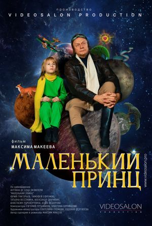 Маленький принц's poster