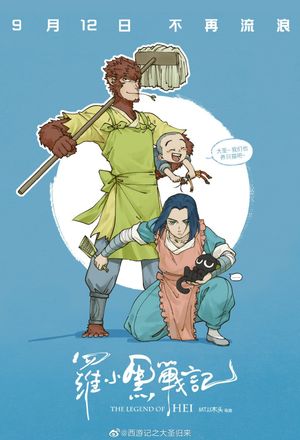 The Legend of Hei's poster