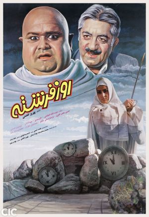 Day of the Angel's poster