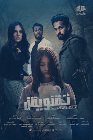 Confusion's poster