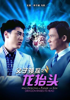 Miraculous Detectives Father and Son: Dragon Raises Its Head's poster