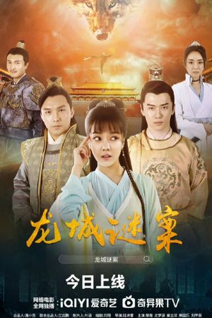 The Longcheng Mystery Case's poster