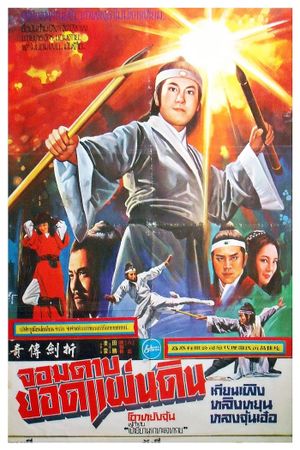 The Legend of Broken Sword's poster