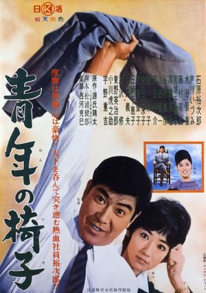 Seinen no isu's poster