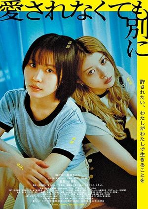 I Don’t Really Care if I’m Not Loved's poster
