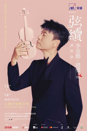 弦續李克勤·港樂演唱會's poster