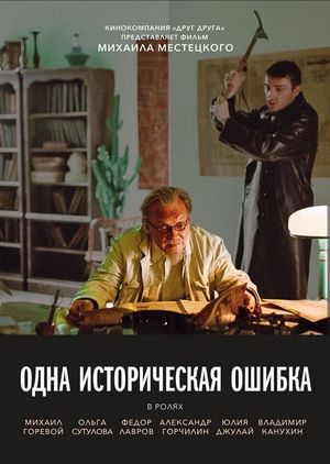 A Historical Mistake's poster