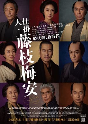 Shikakenin Fujieda Baian's poster