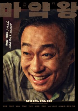 The Drug King's poster