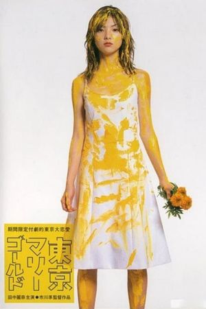 Tokyo Marigold's poster