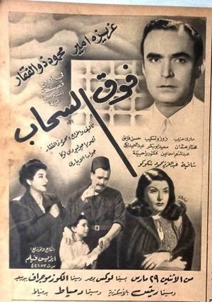 Above the Clouds's poster