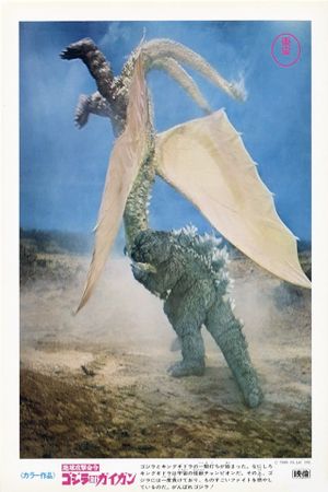 Godzilla vs. Gigan's poster