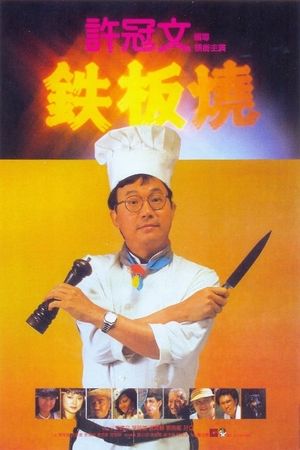Teppanyaki's poster
