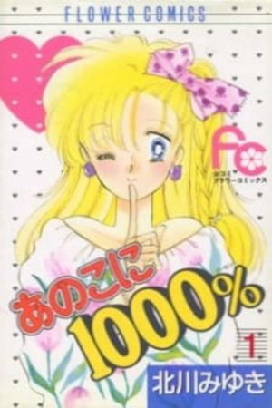 Ano Ko ni 1000%'s poster