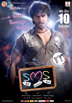 SMS - Siva Manasulo Sruthi's poster