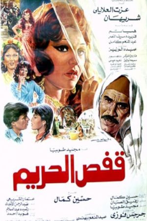 Qafas Al-Harim's poster