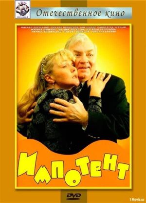 Impotent's poster