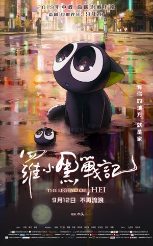 The Legend of Hei's poster