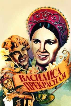 Vasilisa the Beautiful's poster