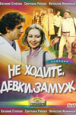 Ne khodite, devki, zamuzh's poster