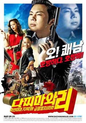 Dachimawa Lee's poster