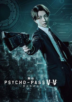 PSYCHO-PASS Virtue and Vice's poster