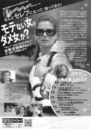 Miss Congeniality's poster