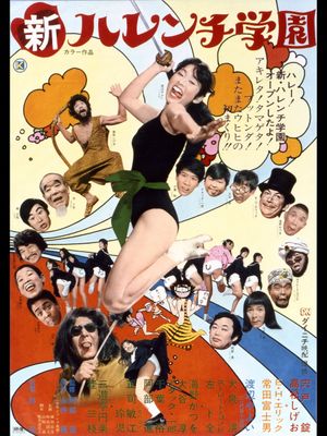 Shin harenchi gakuen's poster