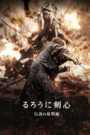 Rurouni Kenshin: The Legend Ends's poster