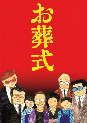 The Funeral's poster