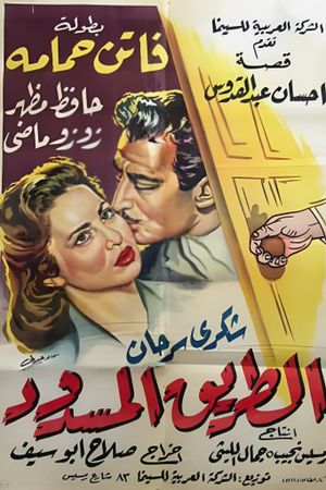 The Barred Road's poster