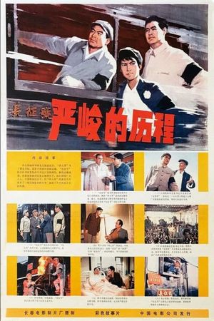 Yan jun de li cheng's poster