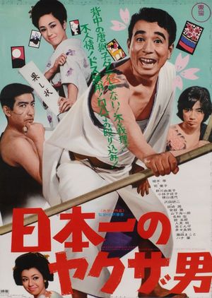 Nippon ichi no yakuza otoko's poster