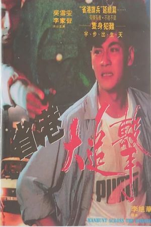 Sheng gang da zhui ji's poster