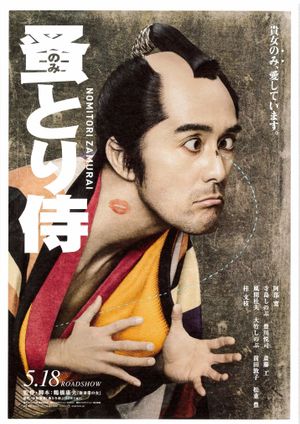 Flea-picking Samurai's poster