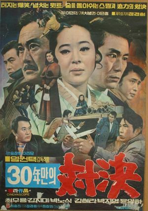 30 nyeonmanui daegyeol's poster