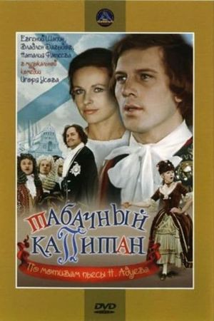 The Tobacco Captain's poster
