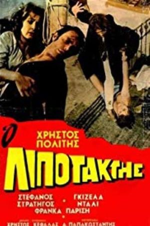 O lipotaktis's poster