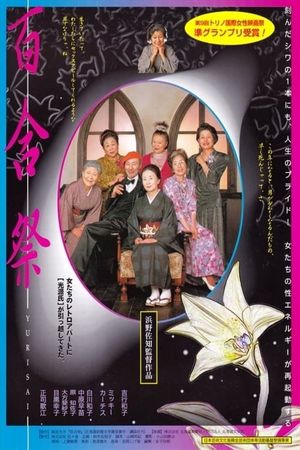 Lily Festival's poster