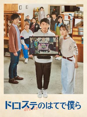 Beyond the Infinite Two Minutes's poster
