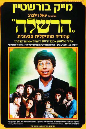 Hershele's poster