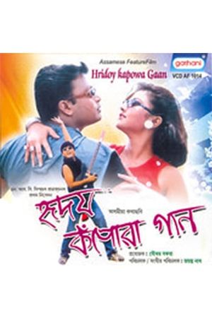 Hriday Kapowa Gaan's poster