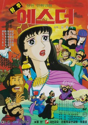 Empress Esther's poster