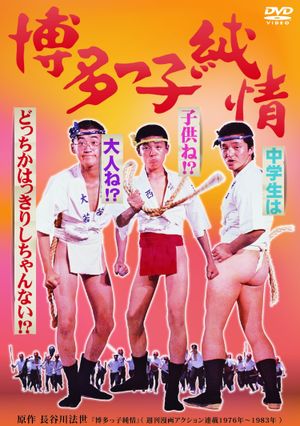 Pure Hearts of Hakata People's poster