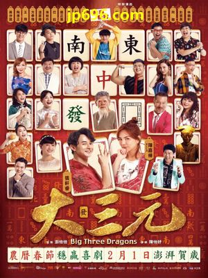 Big Three Dragons's poster