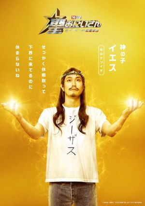 Saint Young Men The Movie ~Holy Men vs Demon Army~'s poster