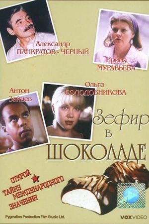 Zefir v shokolade's poster