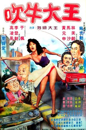 Chui niu da wang's poster