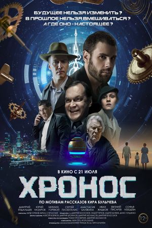 Khronos's poster
