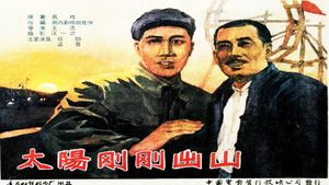 太阳刚刚出山's poster